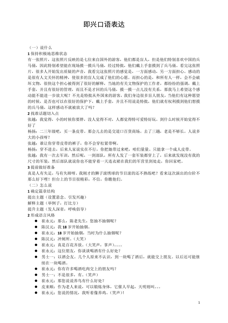 (即兴口语表达)训练_第1页