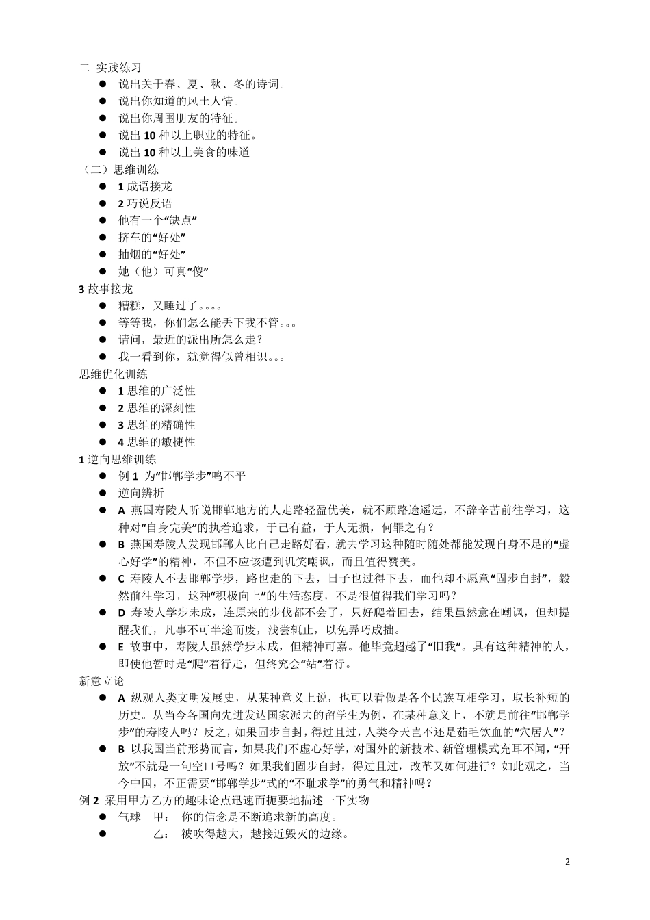 (即兴口语表达)训练_第2页