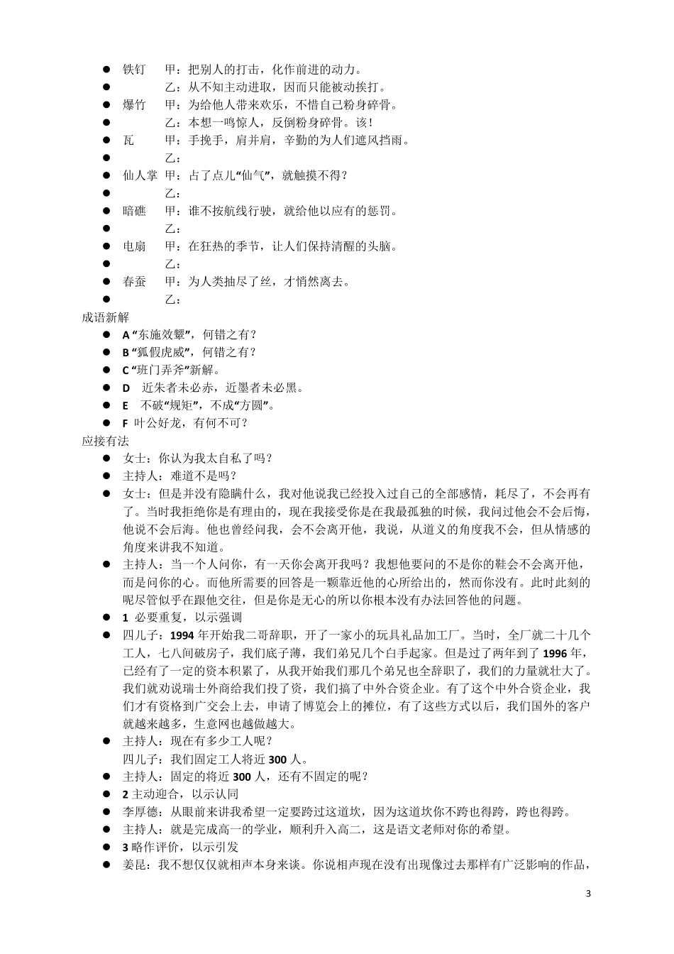 (即兴口语表达)训练_第3页