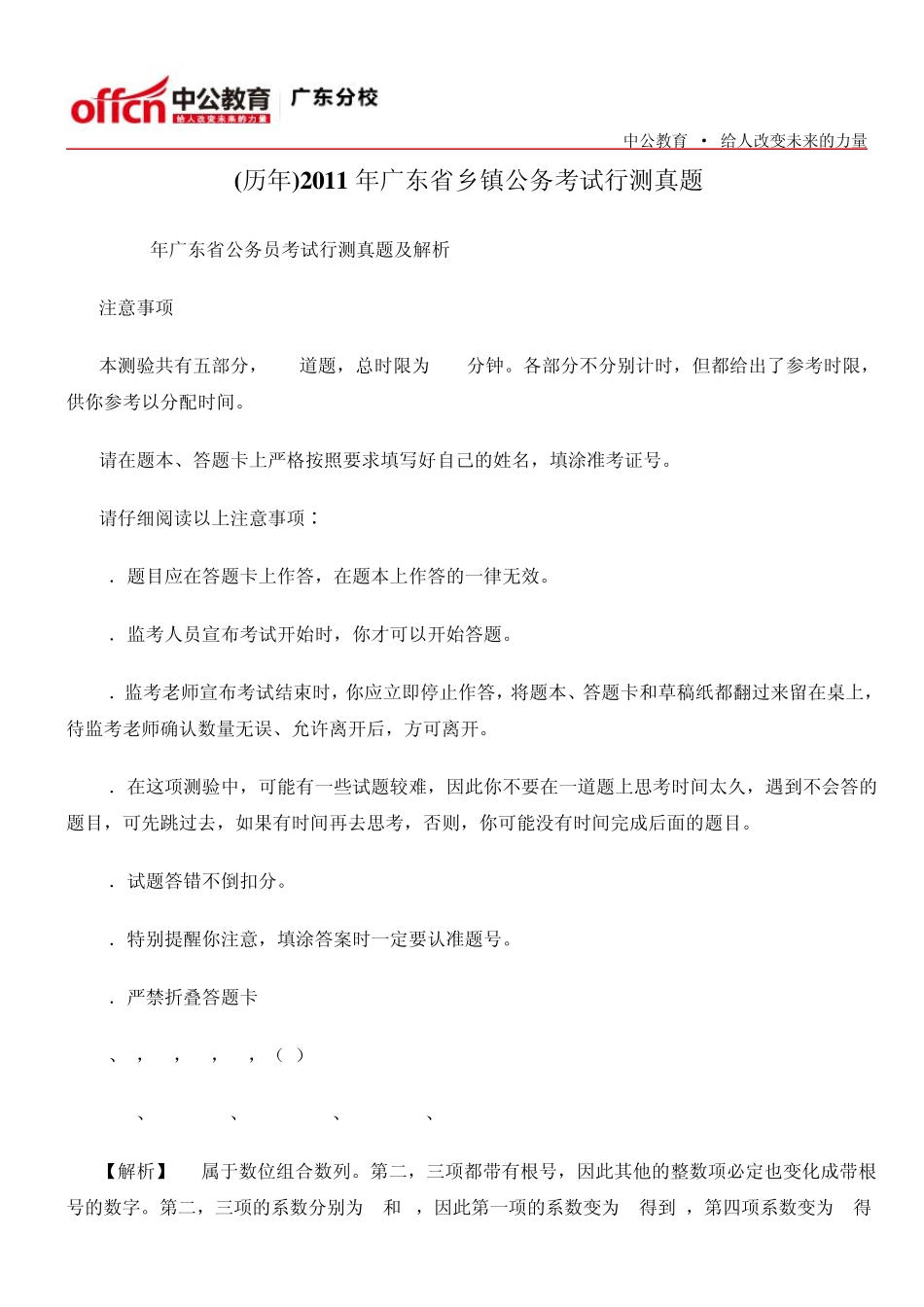 (历年)2011年广东省乡镇公务考试行测真题_第1页