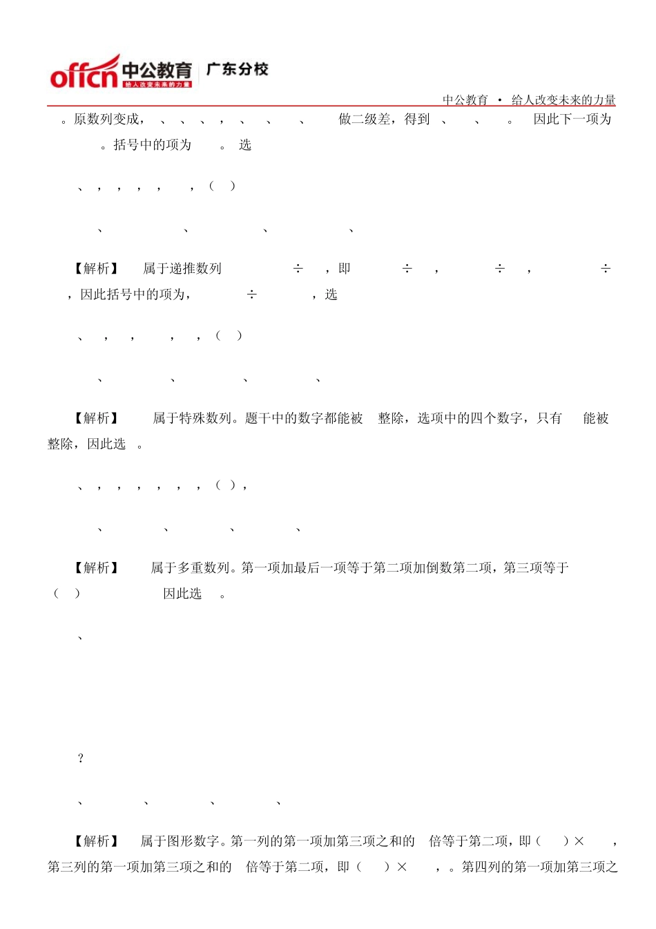 (历年)2011年广东省乡镇公务考试行测真题_第2页