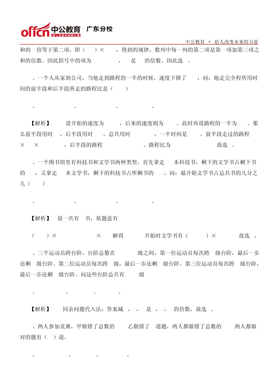 (历年)2011年广东省乡镇公务考试行测真题_第3页