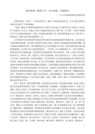 (原文)撤并机构、精简人员、分步实施、平稳推进