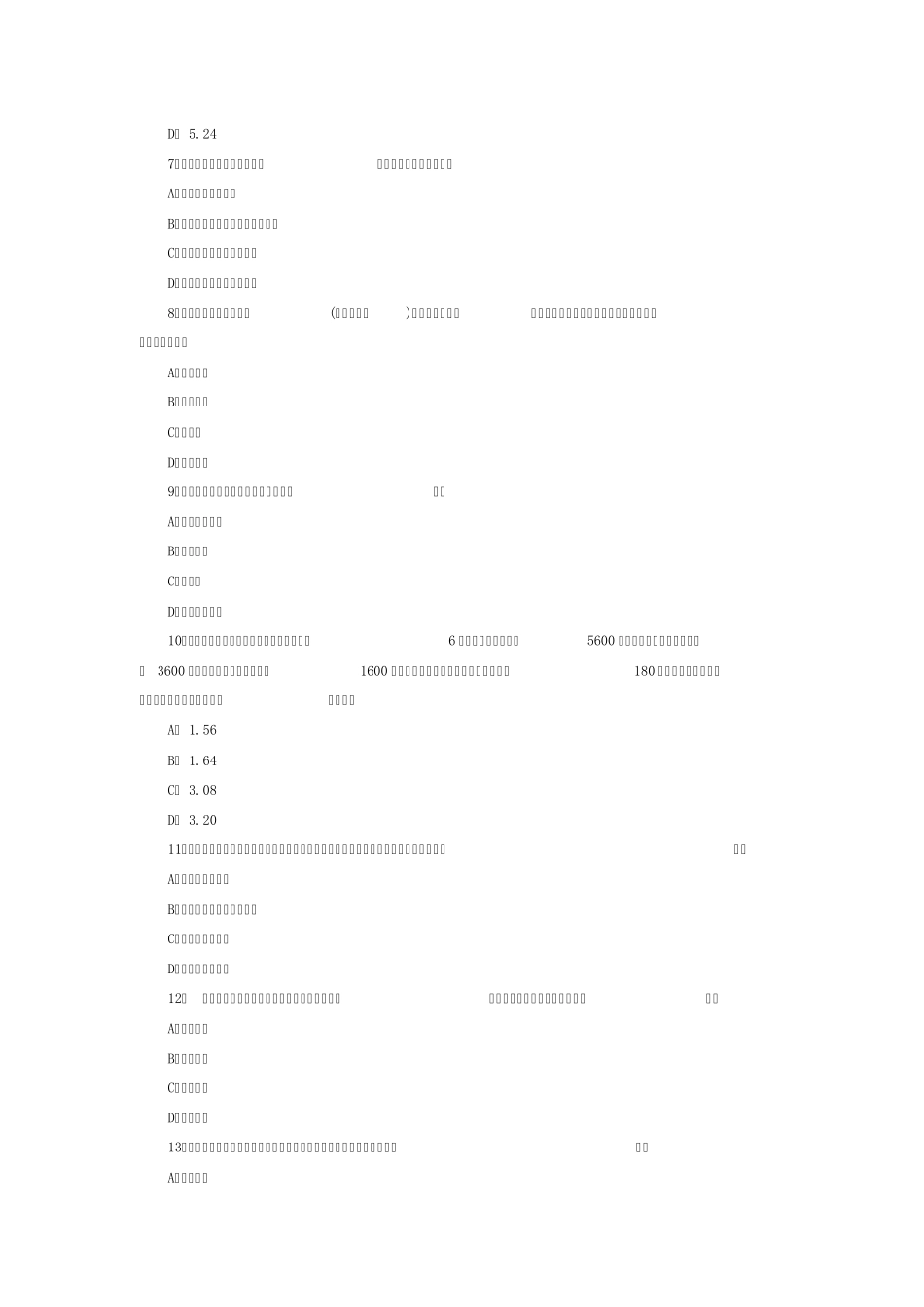 (历年04~09)一级建造师《建设工程经济》考试真题及答案_第2页