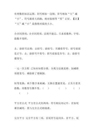 (口诀)有理数的加法运算