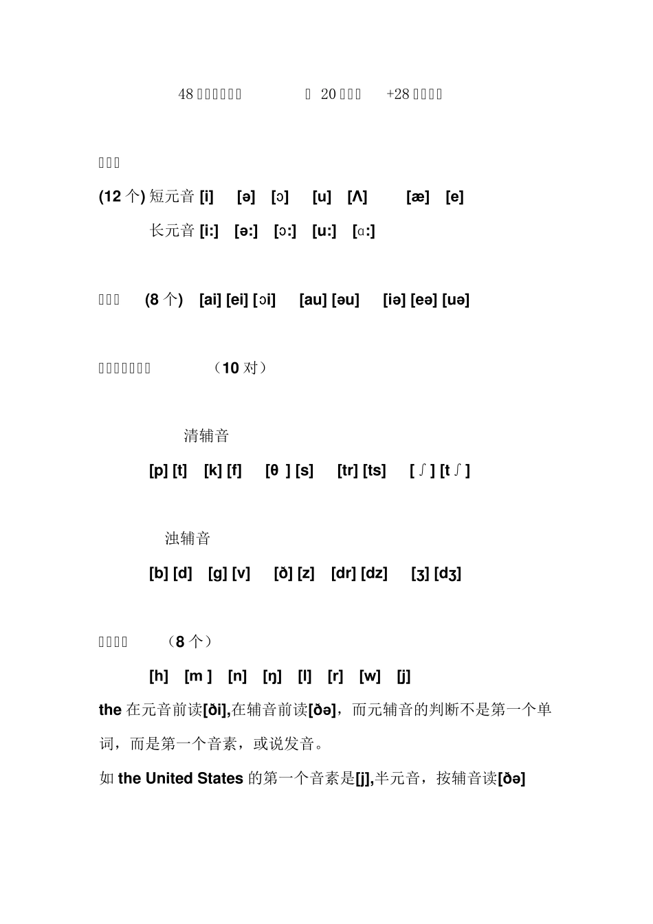 (口语基本功完美大集合)英语音标、音节、连读、同化、省音、浊化、弱读(雅思托福口语必备宝典)[共享版]_第1页