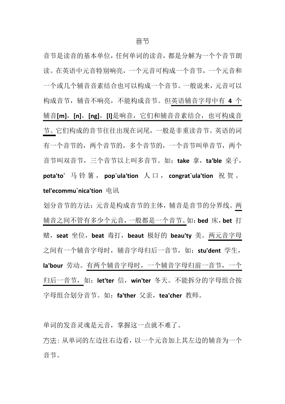 (口语基本功完美大集合)英语音标、音节、连读、同化、省音、浊化、弱读(雅思托福口语必备宝典)[共享版]_第2页