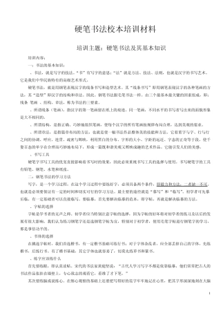 (古宗珍)硬笔书法校本培训材料