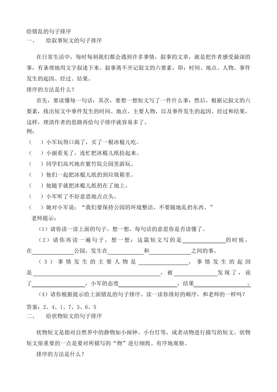 (可打印)二年级给错乱的句子排序_第1页