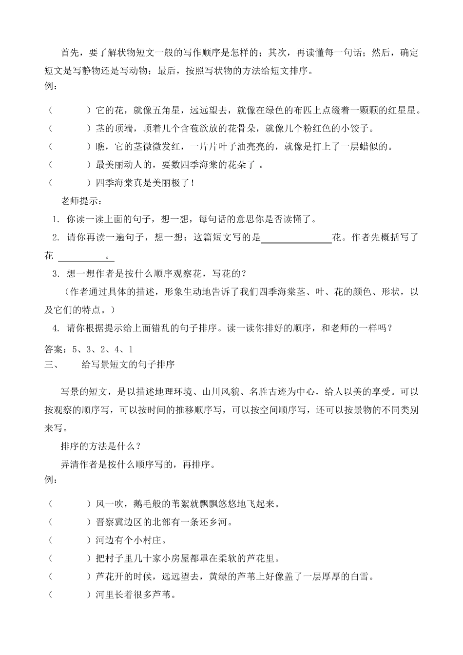 (可打印)二年级给错乱的句子排序_第2页