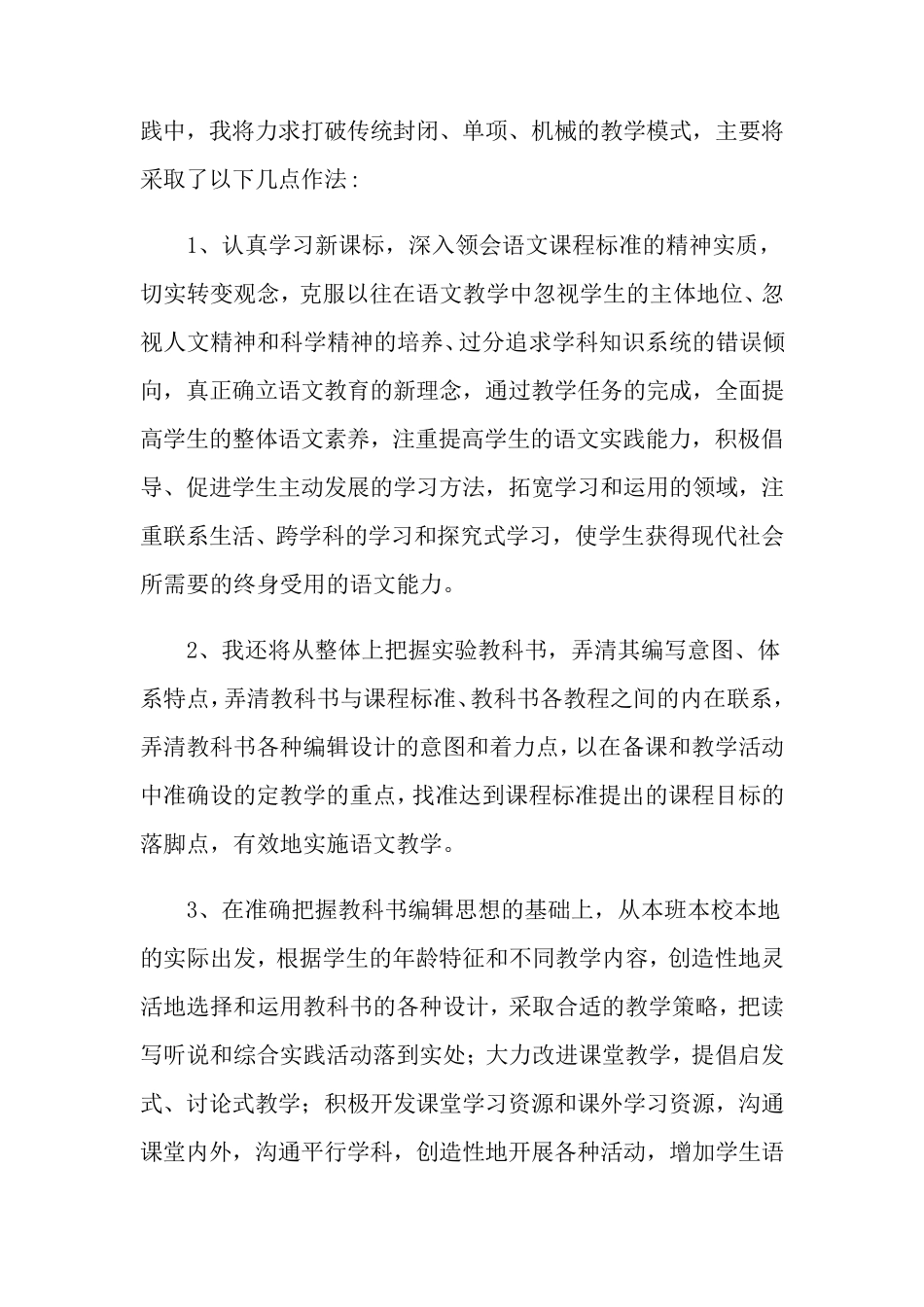 (可编辑)2022学习小学语文新课标心得体会_第2页