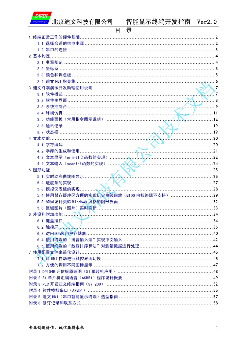 (可打印版)迪文HMI开发指南_V20_第1页