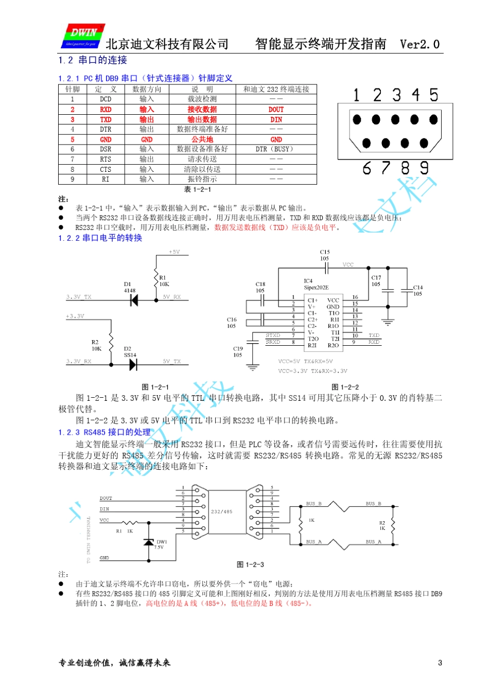 (可打印版)迪文HMI开发指南_V20_第3页