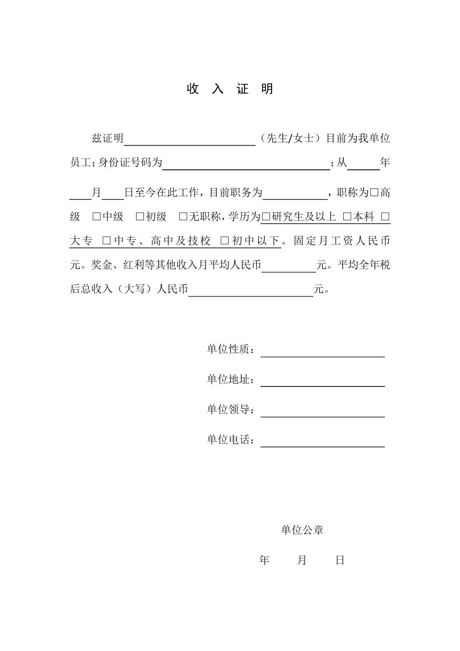 (各银行贷款用)个人收入证明_第3页