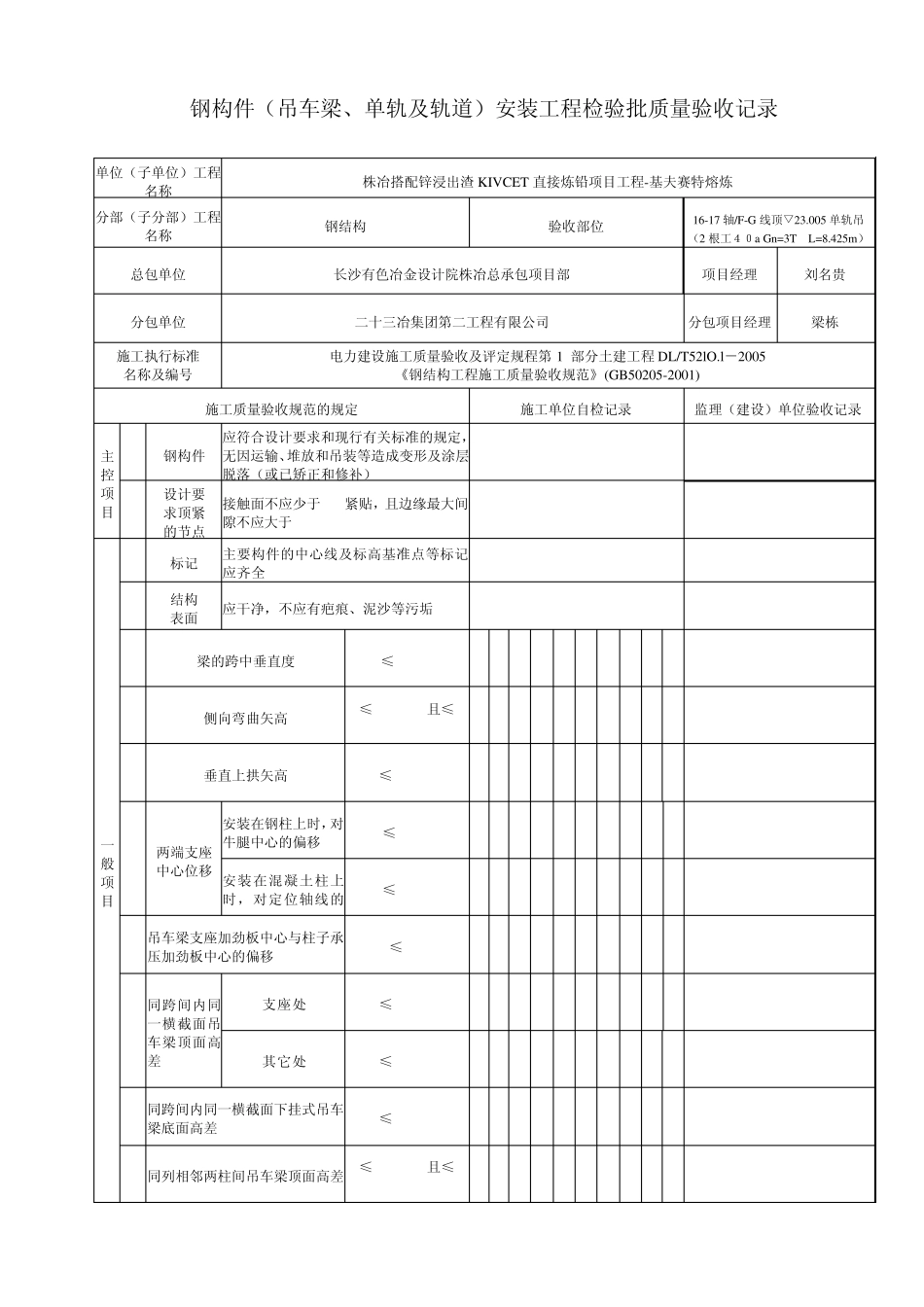 (吊车梁、单轨及轨道)安装工程检验批质量验收记录_第3页