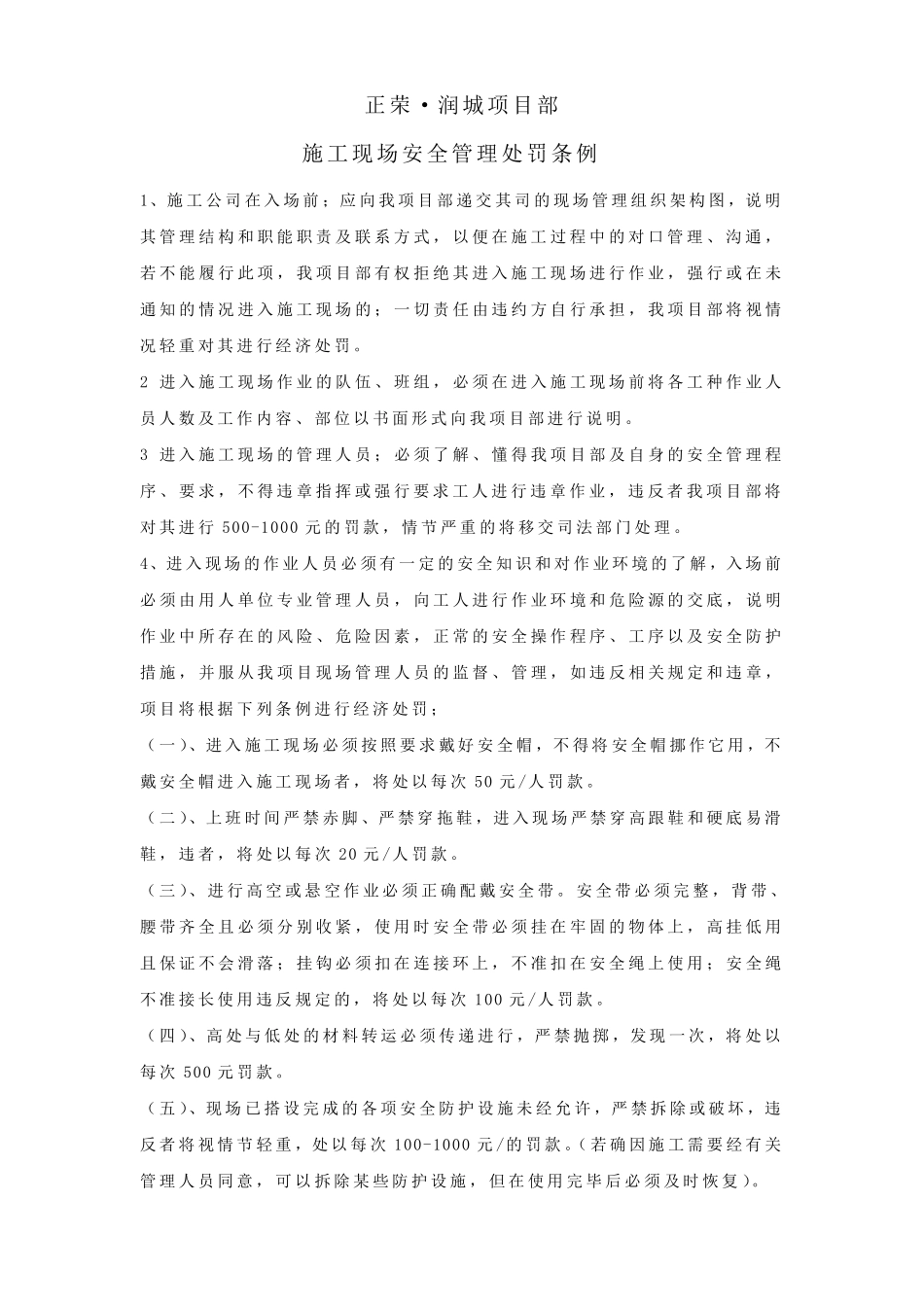 (同一作业区域)安全管理协议书_第3页