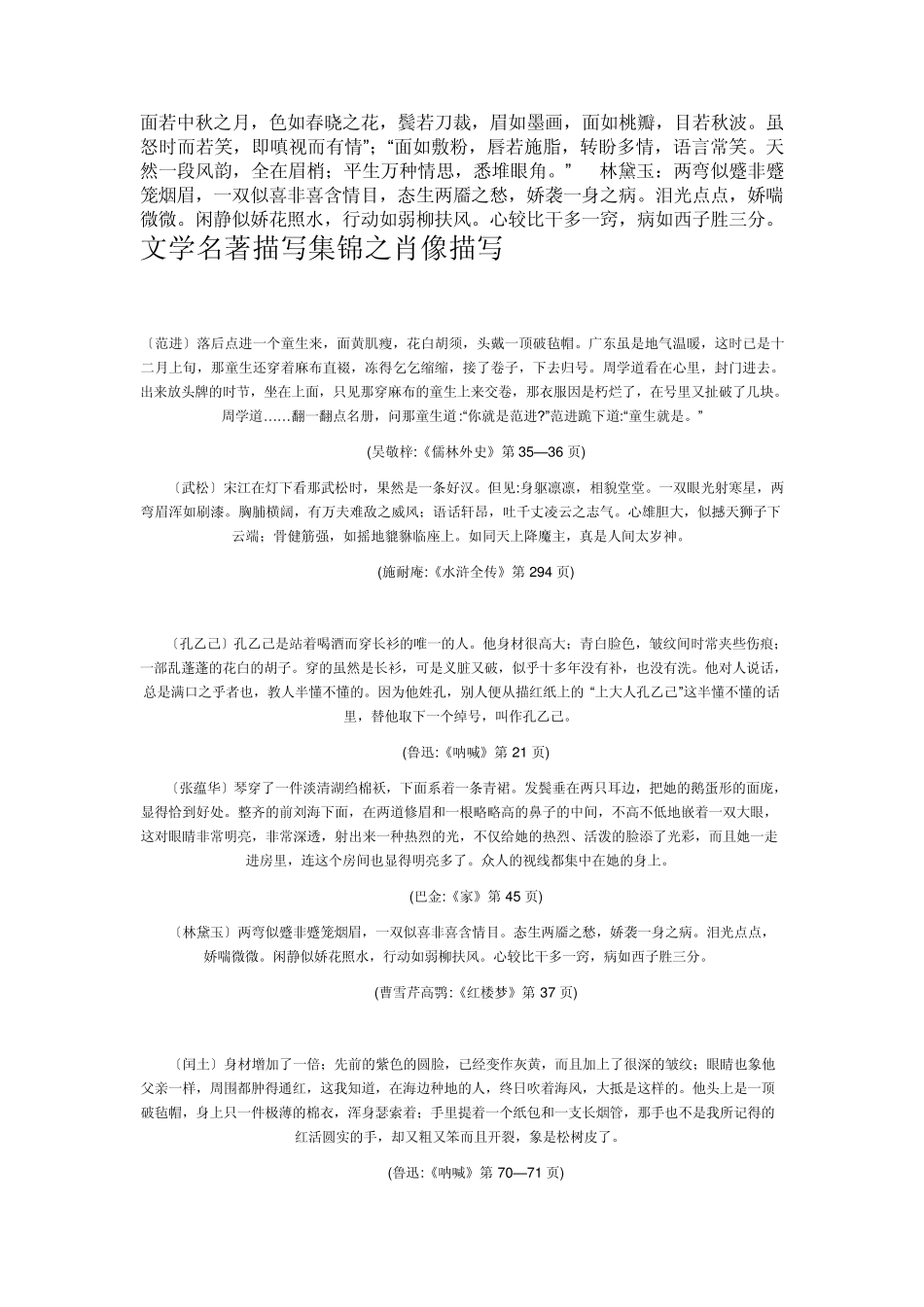 (名师整理)部编人教版语文中考名著导读《名著中的肖像描写》专题精讲精练_第2页
