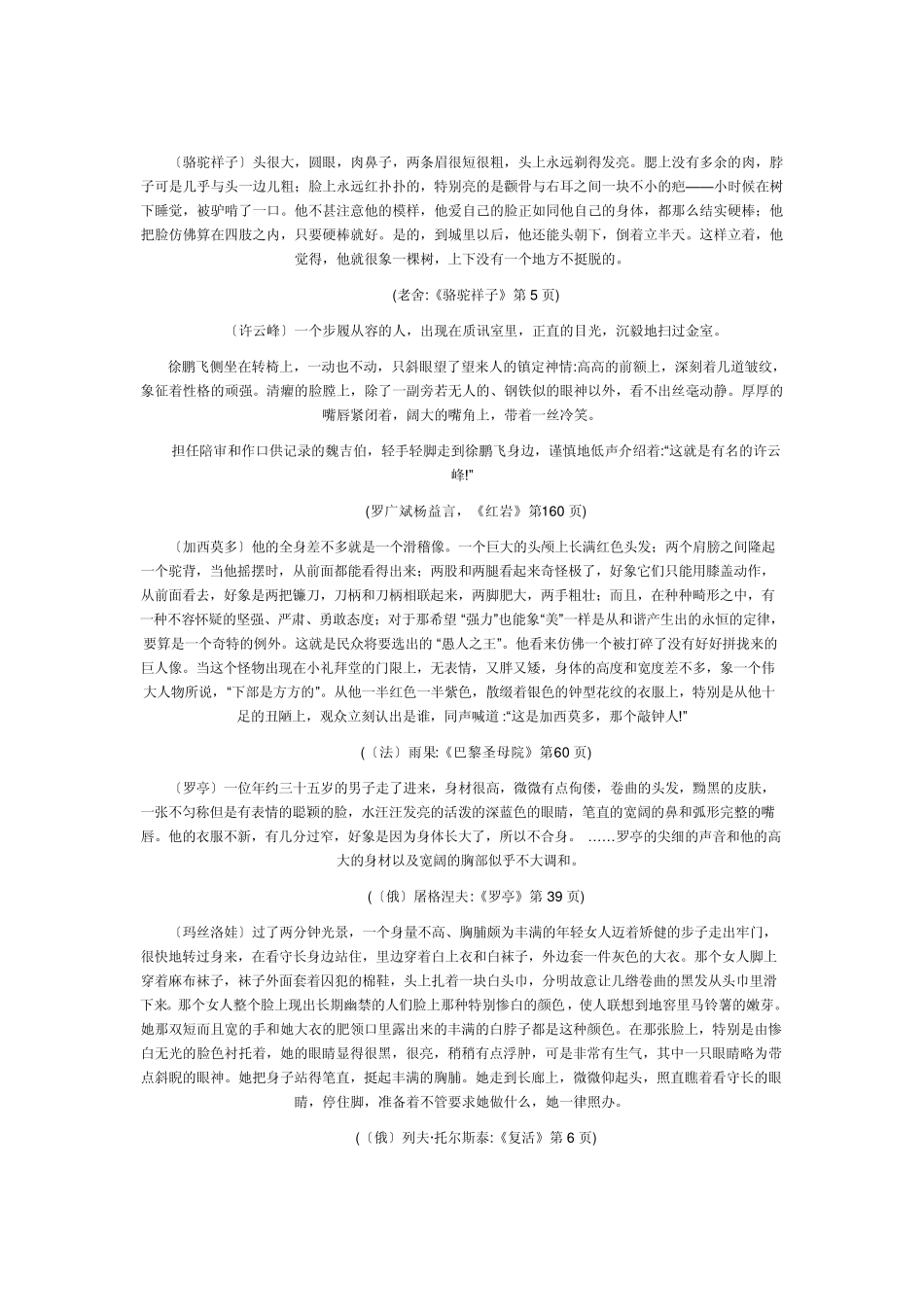 (名师整理)部编人教版语文中考名著导读《名著中的肖像描写》专题精讲精练_第3页