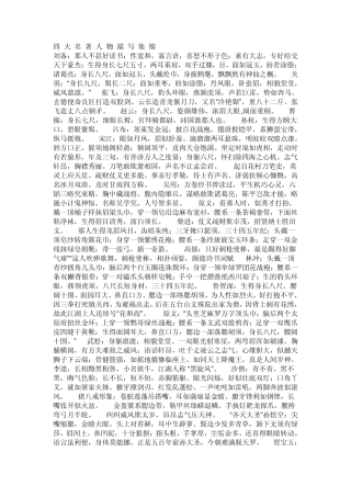 (名师整理)部编人教版语文中考名著导读《名著中的肖像描写》专题精讲精练