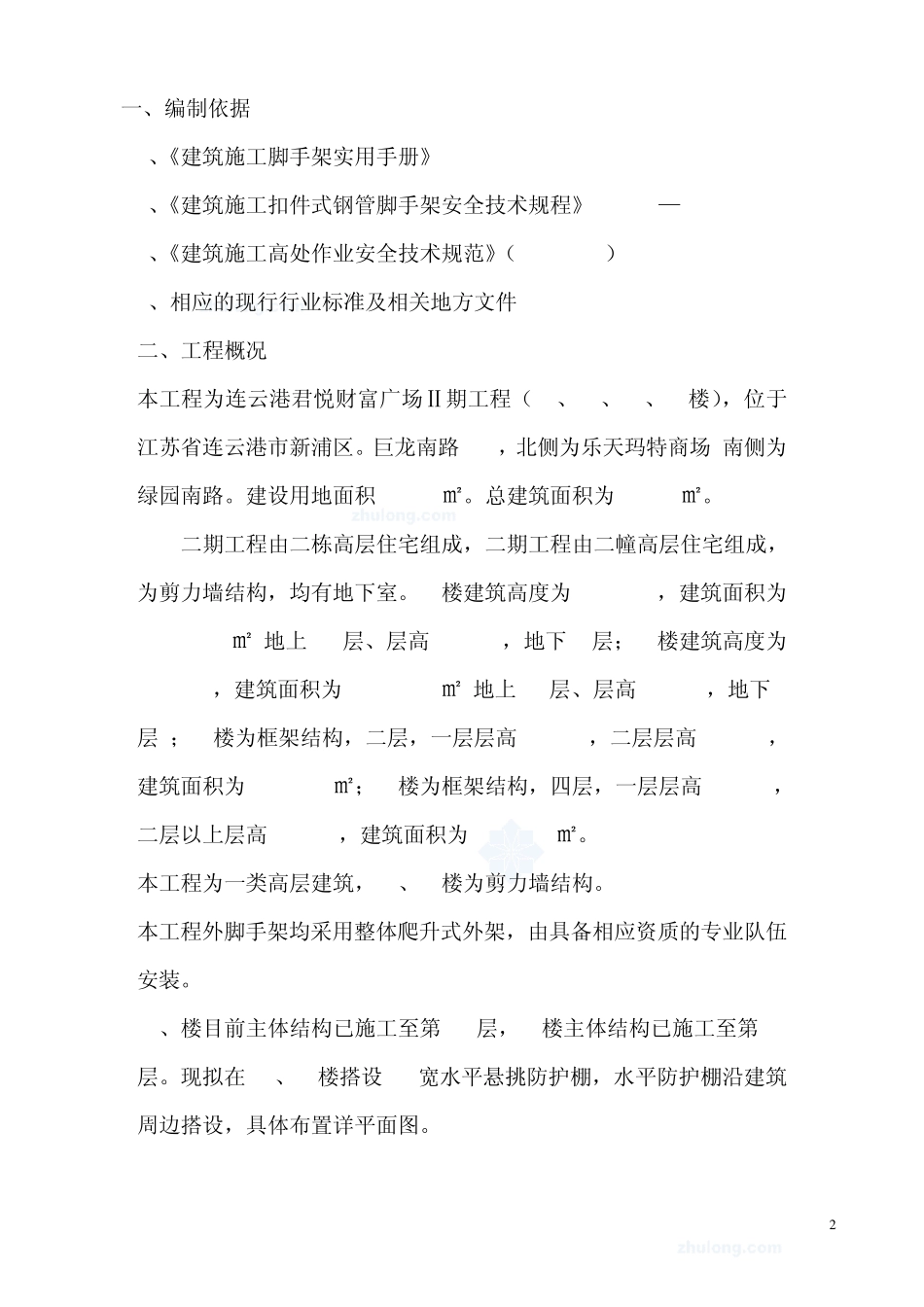 (君悦)外挑水平防护网搭设方案_第2页