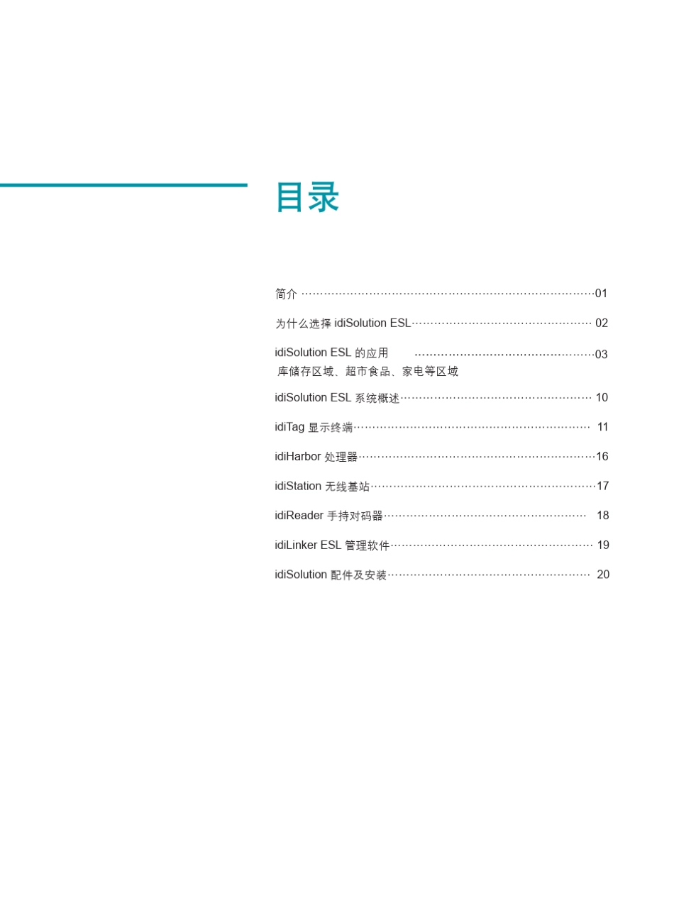 (含仓库和超市)电子标签ESL应用介绍1_第2页