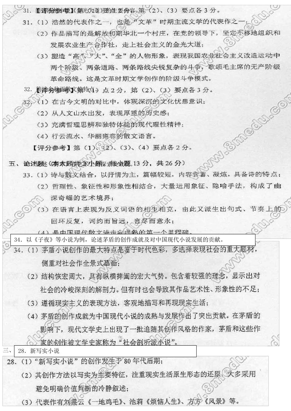 (吐血整理)中国现代文学史00537自考20042015年名词解释简单题论述题_第3页