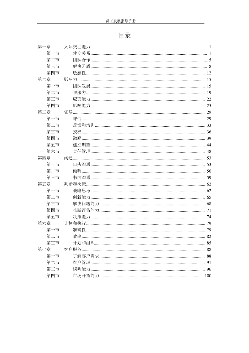 (员工手册)员工职业发展手册_第2页