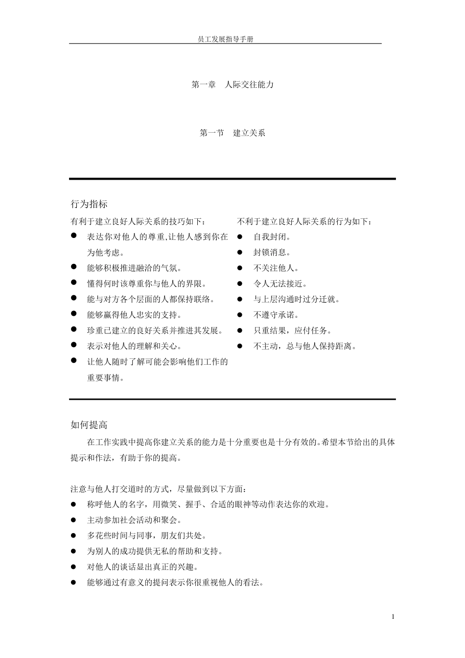 (员工手册)员工职业发展手册_第3页