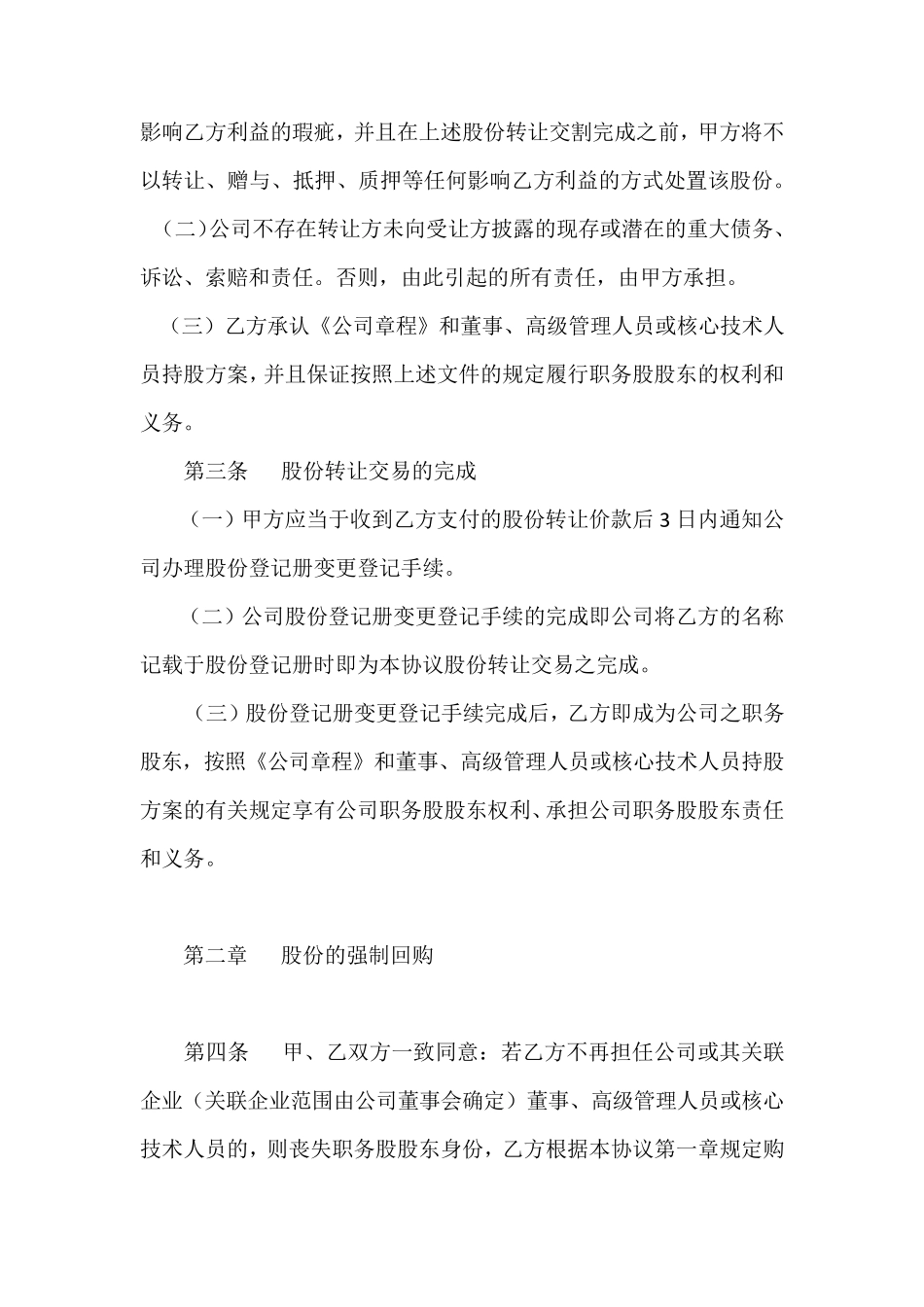 (员工持股)股权转让协议书_第3页
