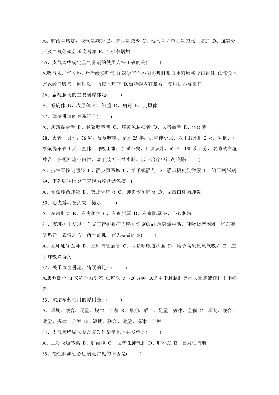 (呼吸科三基试题及答案4)_第3页