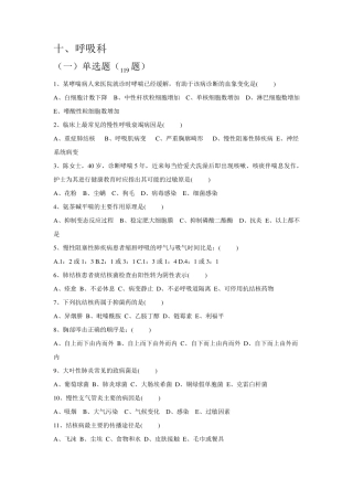 (呼吸科三基试题及答案4)