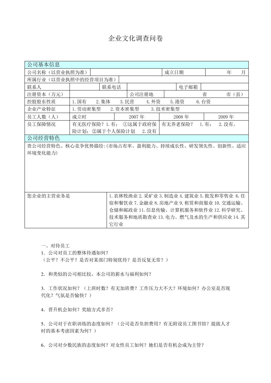 (品牌形象设计版)最全企业调查问卷_第1页