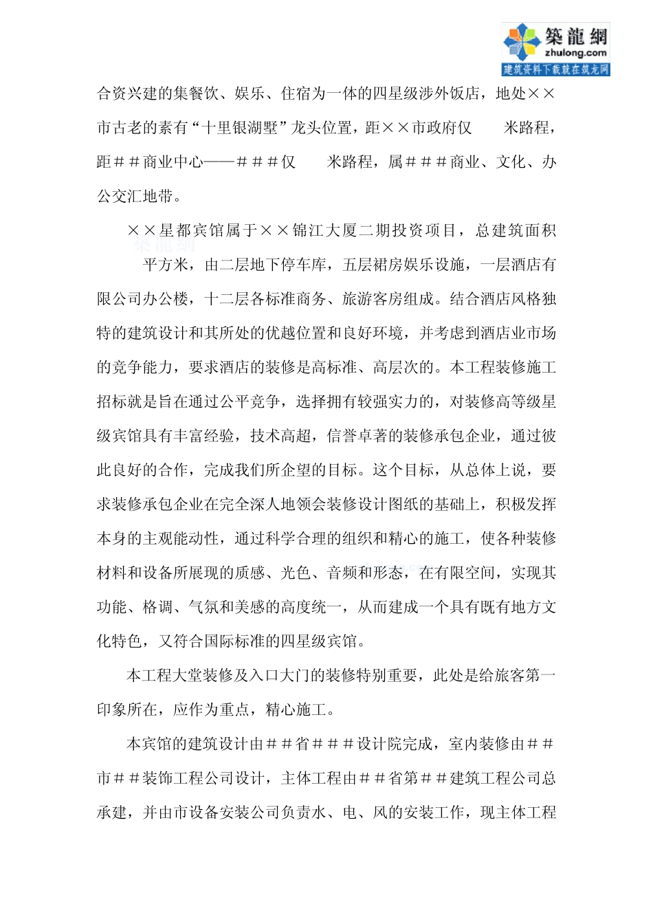 (四星级)星都宾馆室内装修工程招标文件_secret_第3页