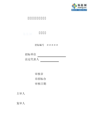 (四星级)星都宾馆室内装修工程招标文件_secret