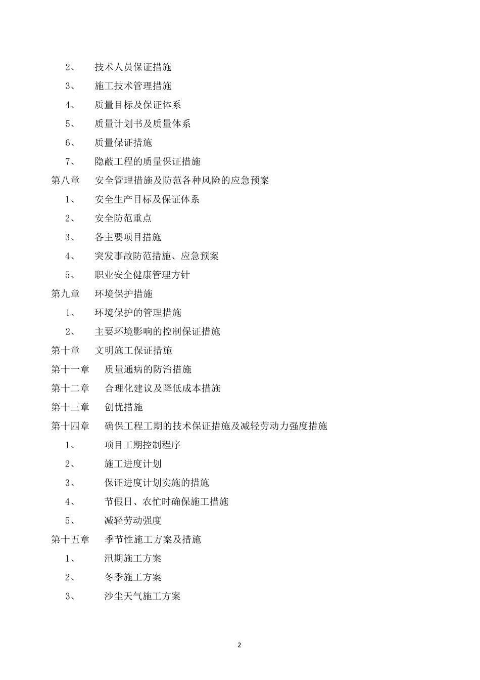 (园林绿化、灌溉)施工组织设计_第2页