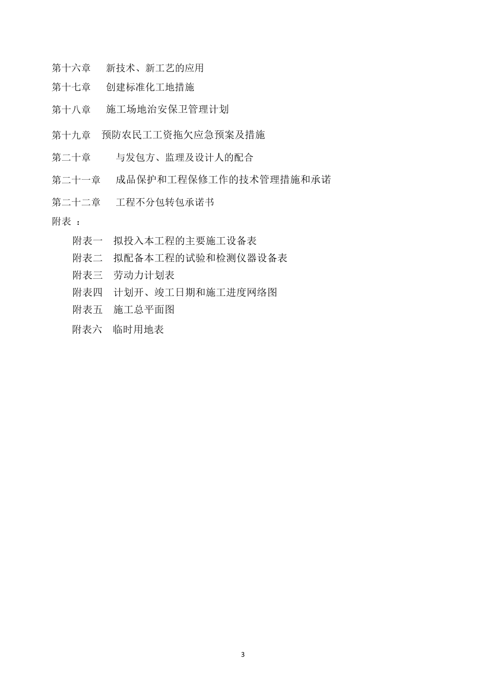 (园林绿化、灌溉)施工组织设计_第3页