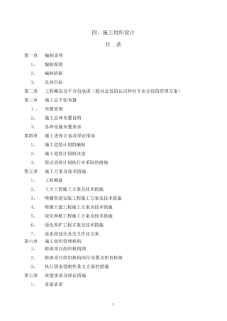 (园林绿化、灌溉)施工组织设计