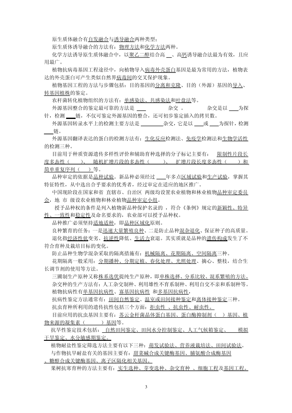 (园艺植物育种学复习题)_第3页