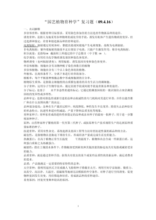 (园艺植物育种学复习题)
