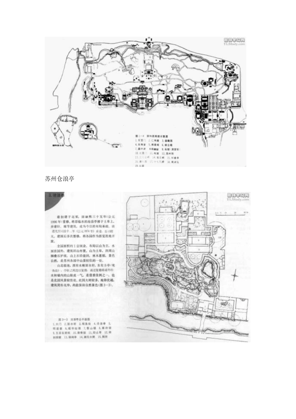 (国内外)知名古典园林平面图_第3页