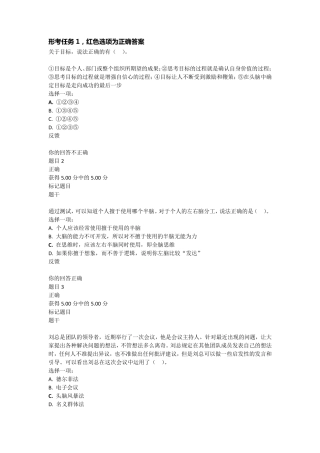 (国家开放大学)个人与团队管理形考任务15