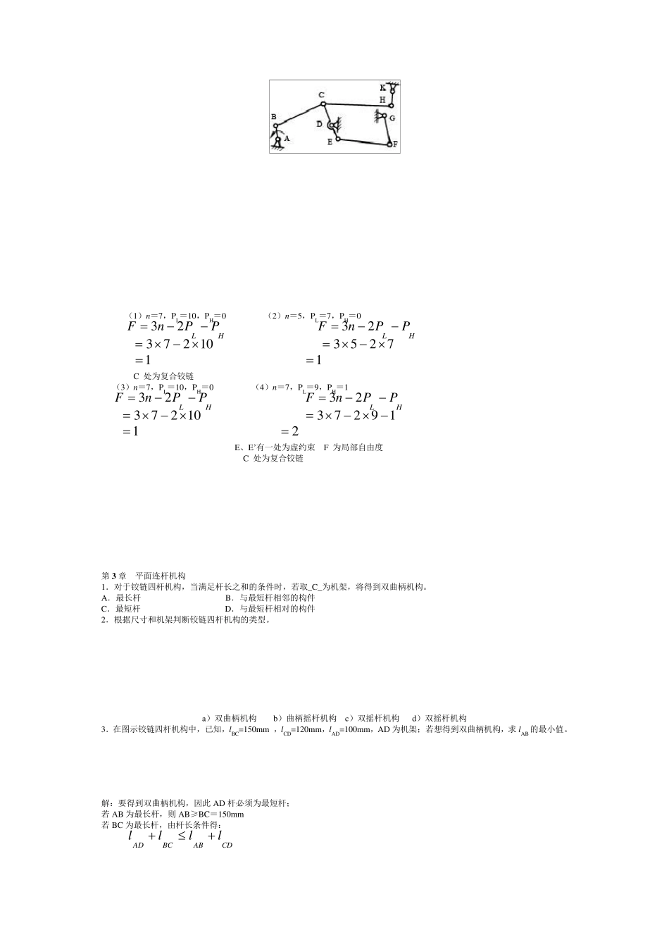 (国家开放大学)机械设计基础形成性考核习题及答案_第3页