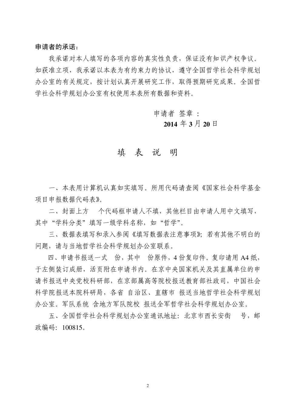 (国家社科基金申请书)_第2页