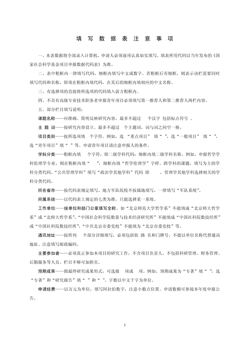 (国家社科基金申请书)_第3页