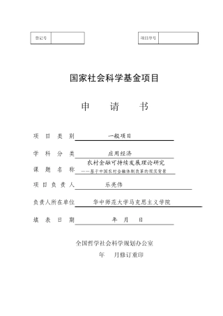 (国家社科基金申请书)