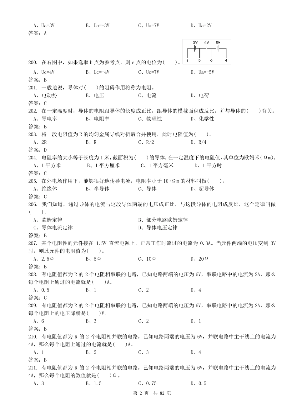(国家题库)仪表维修工初级理论知识(终)_第2页