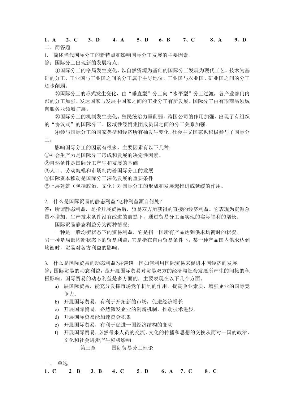 (国际贸易)习题答案_第2页