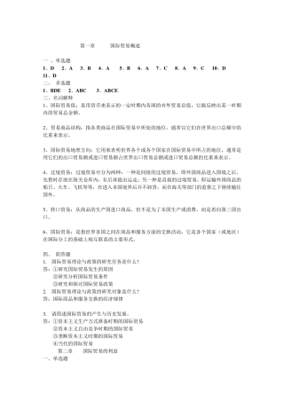 (国际贸易)习题答案
