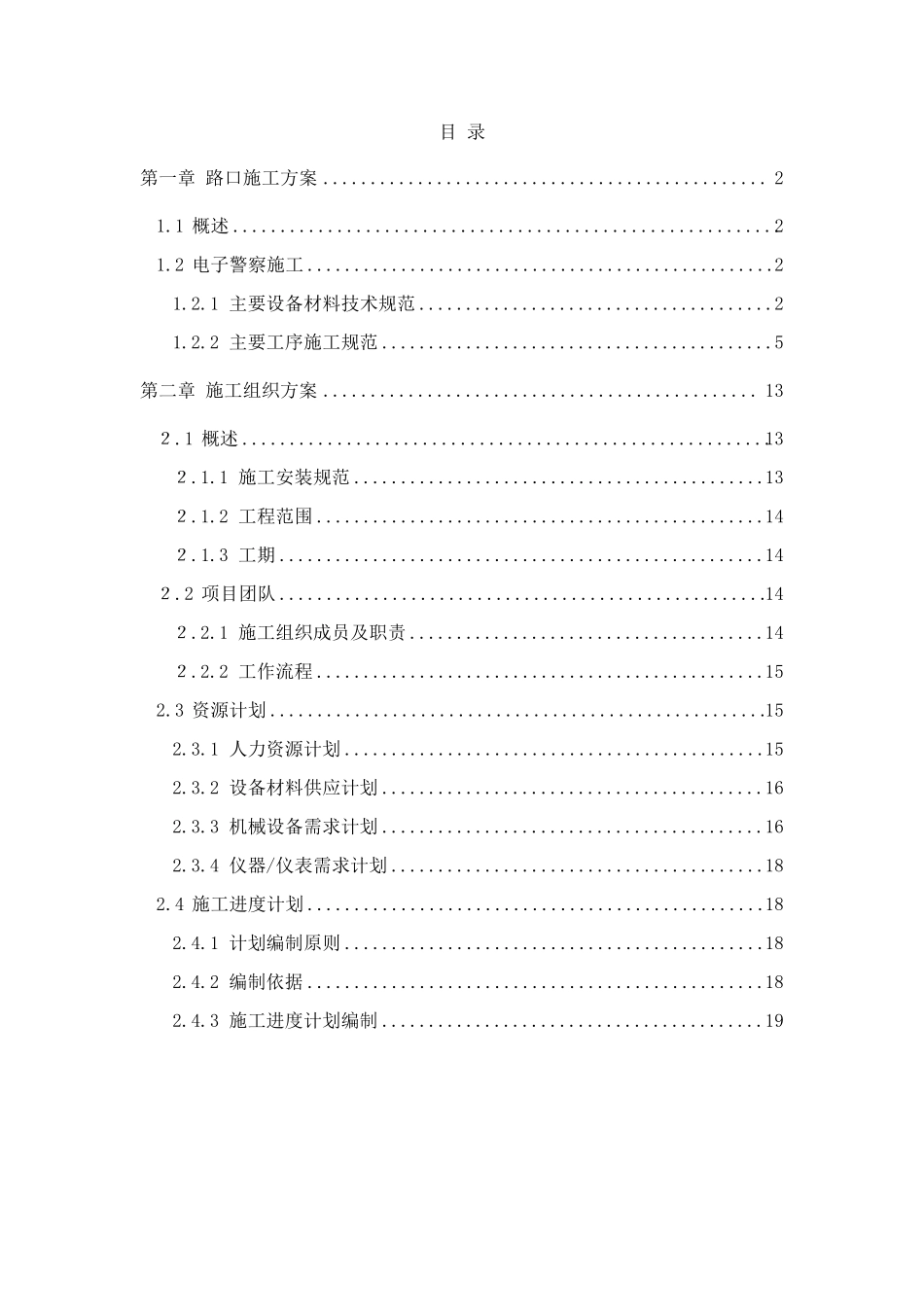 (图文)电子警察系统安装施工方案_第1页