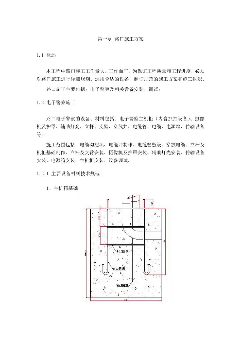 (图文)电子警察系统安装施工方案_第2页